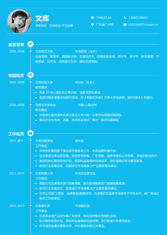 优质双页简历 (18)多页简历word模板